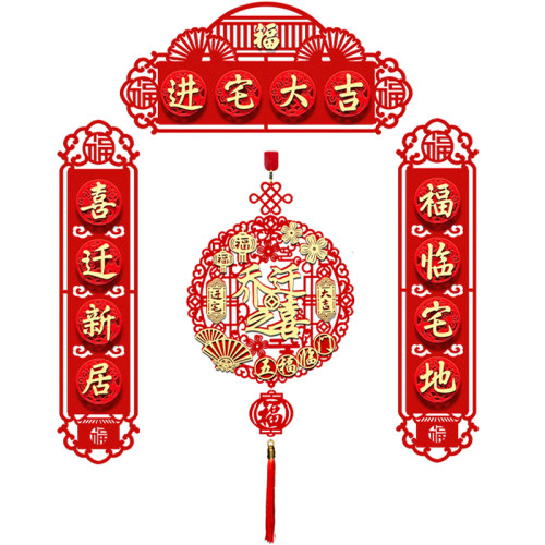 乔迁之喜装饰新居磁吸对联搬家仪式用品门贴福字新房对联大门布置