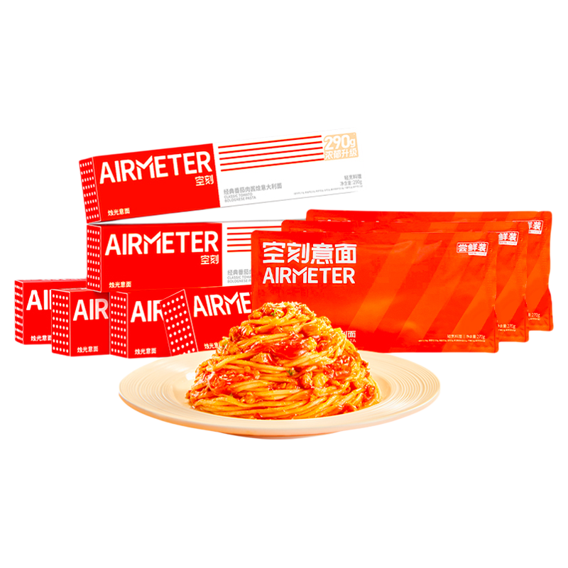 AIRMETER/空刻烛光意面9人份