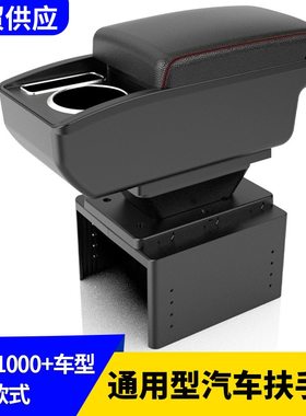 汽车扶手箱改装通用中控台通用型中央手扶箱储物盒Armrestbox