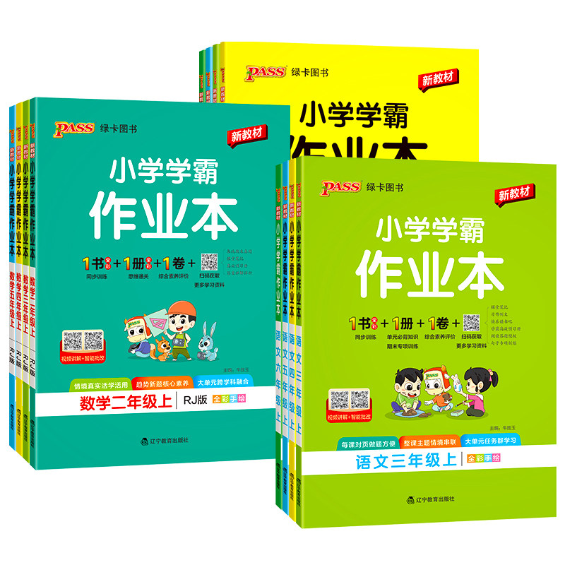 2026小学学霸作业本一年级二年级三四五六年级上册语文数学英语科学全套人教版苏教北师同步课本练习册专项训练pass绿卡天天练下册 小学天天实拍商品图
