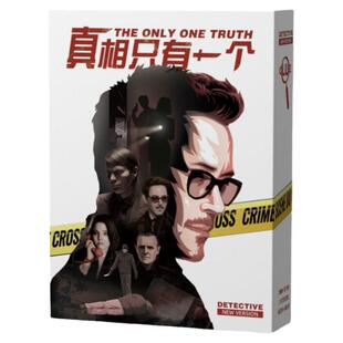 真相只有一个桌游卡牌案发现场策略推理探案犯罪悬疑现场休闲聚会