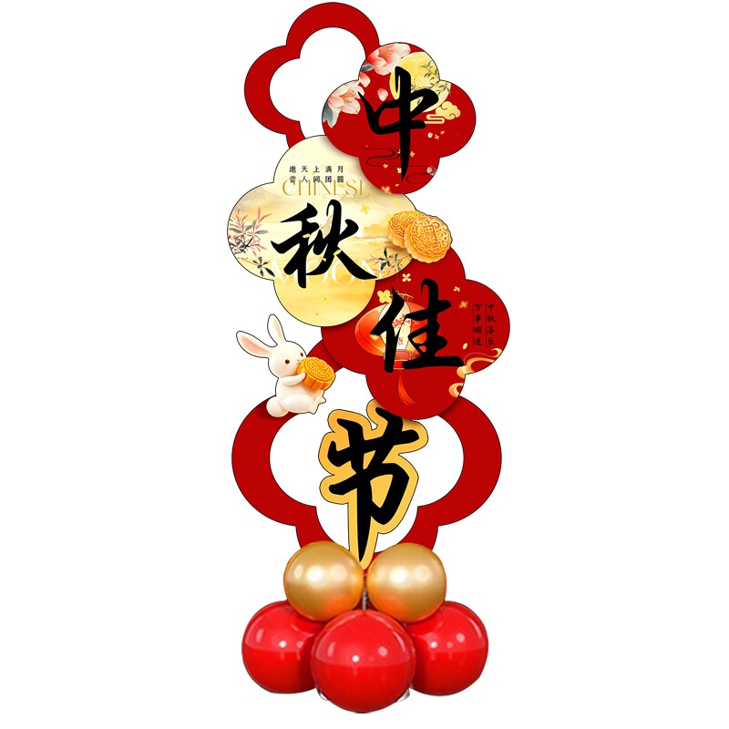 国庆中秋店铺迎宾气球KT板