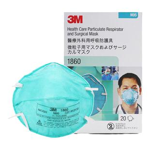 3M 1860医用防护口罩N95口罩防颗粒物雾霾PM2.5飞沫防流感病菌