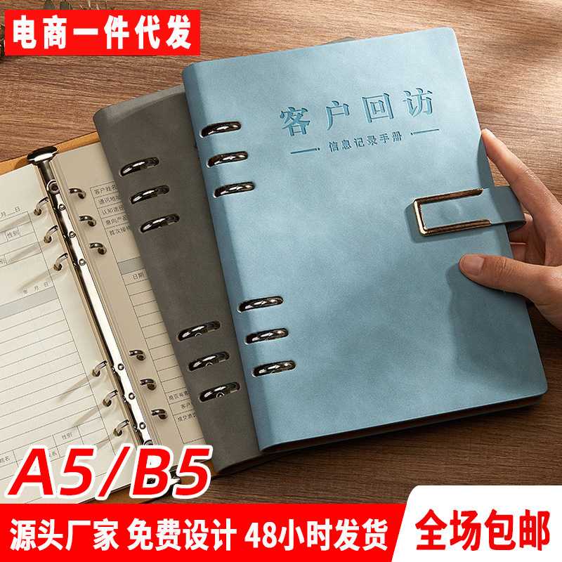 客户跟踪记录本房地产销售回访登记本本活页资料信息管理跟进手册
