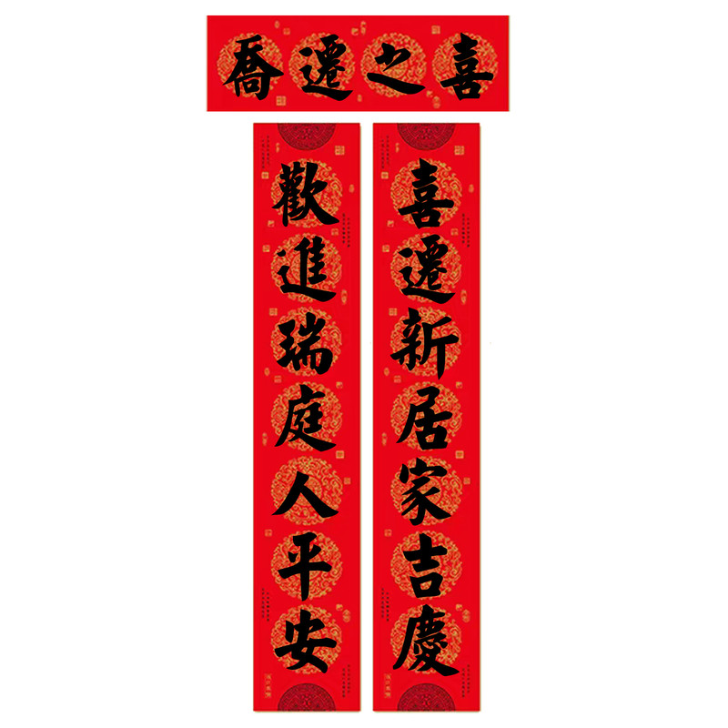 纯手写农村自建房搬家乔迁之喜对联入户门进宅新房装饰乔迁对联