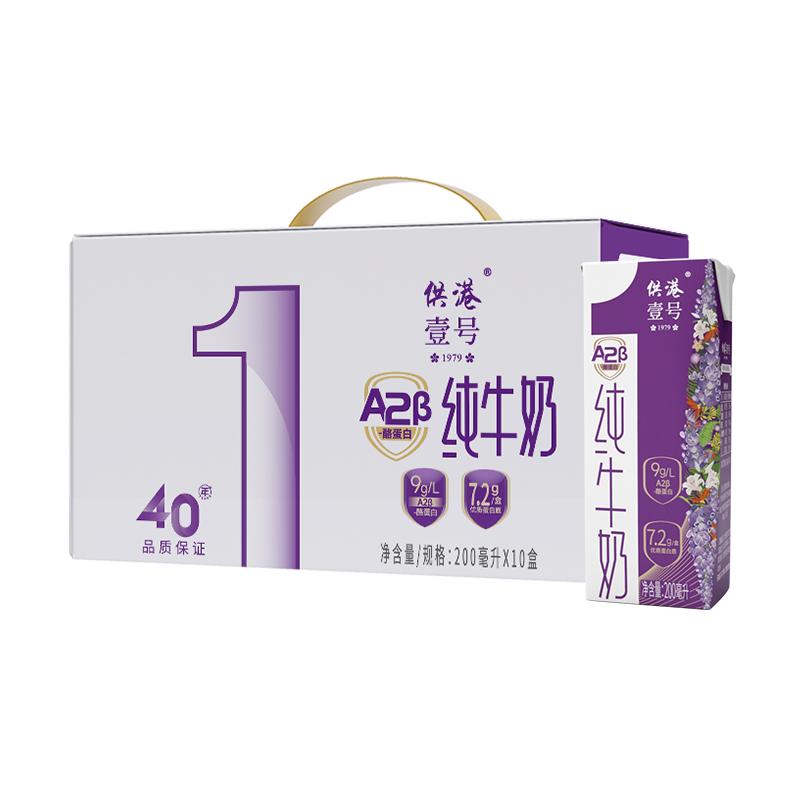 供港壹号有机纯牛奶200ml×32盒