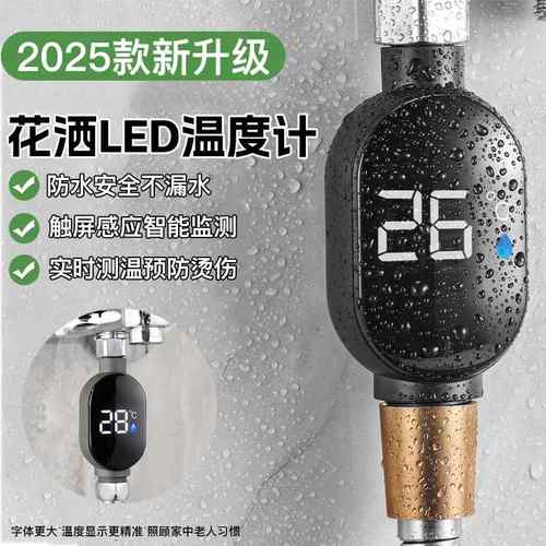 【新人限时优惠】家用分器式国标水温新款LED4智能花温度计洒通用