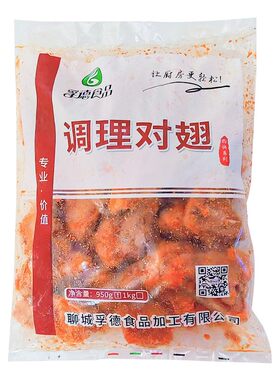 圣农精致烤对翅12kg对翅奥尔良对翅烤翅商用冷冻油炸小吃整箱包邮