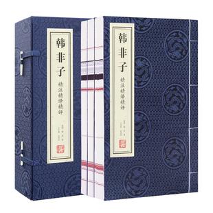 【善品堂藏书】 韩非子 全三册 精译精评集解校注校疏正版宣纸线装书国学古籍经典全集原文注释译注书籍书房日常全新复古青少年