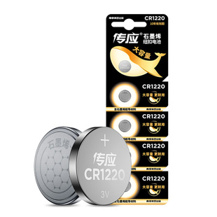 南孚传应CR1220纽扣电池单反起亚悦达汽车钥匙遥控器锂3V石英表用