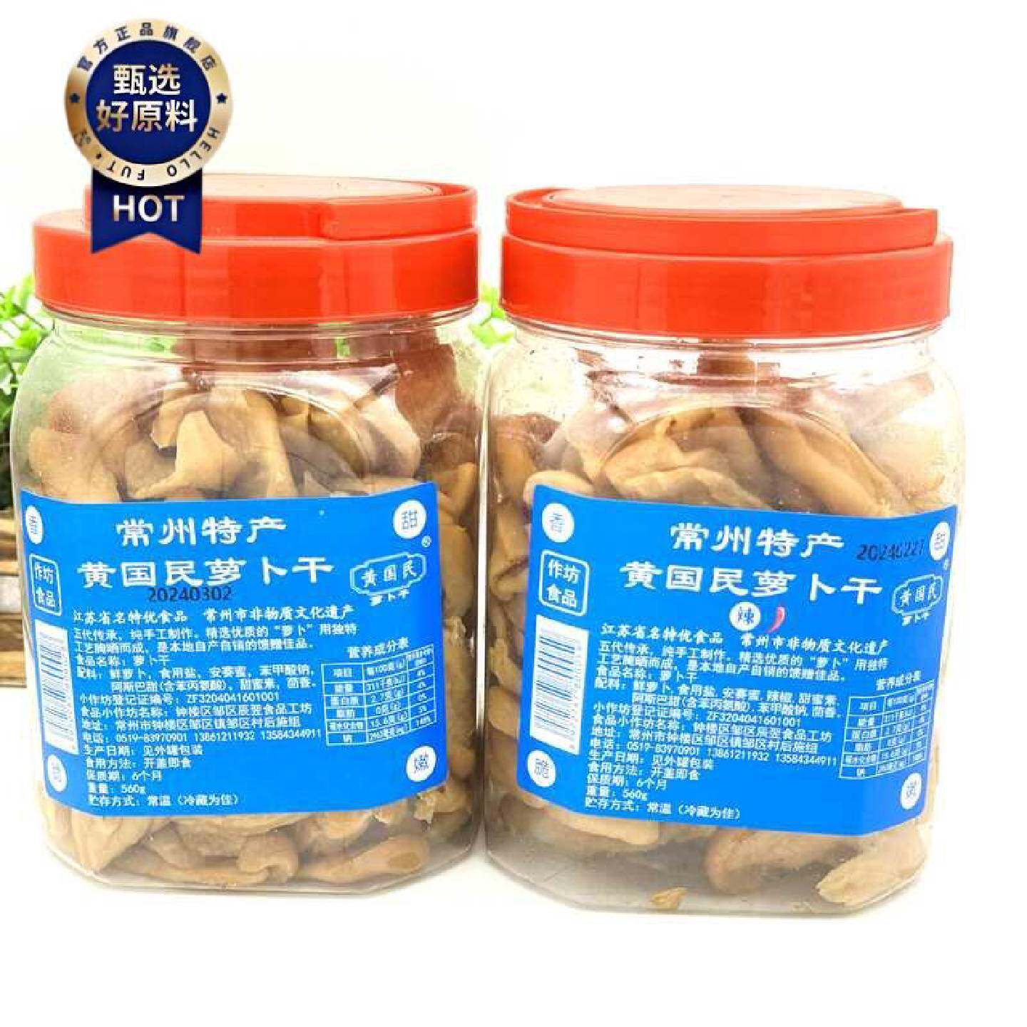 常州黄国民萝卜干560g罐正宗五香咸甜脆嫩辣味农家下饭菜咸菜酱菜