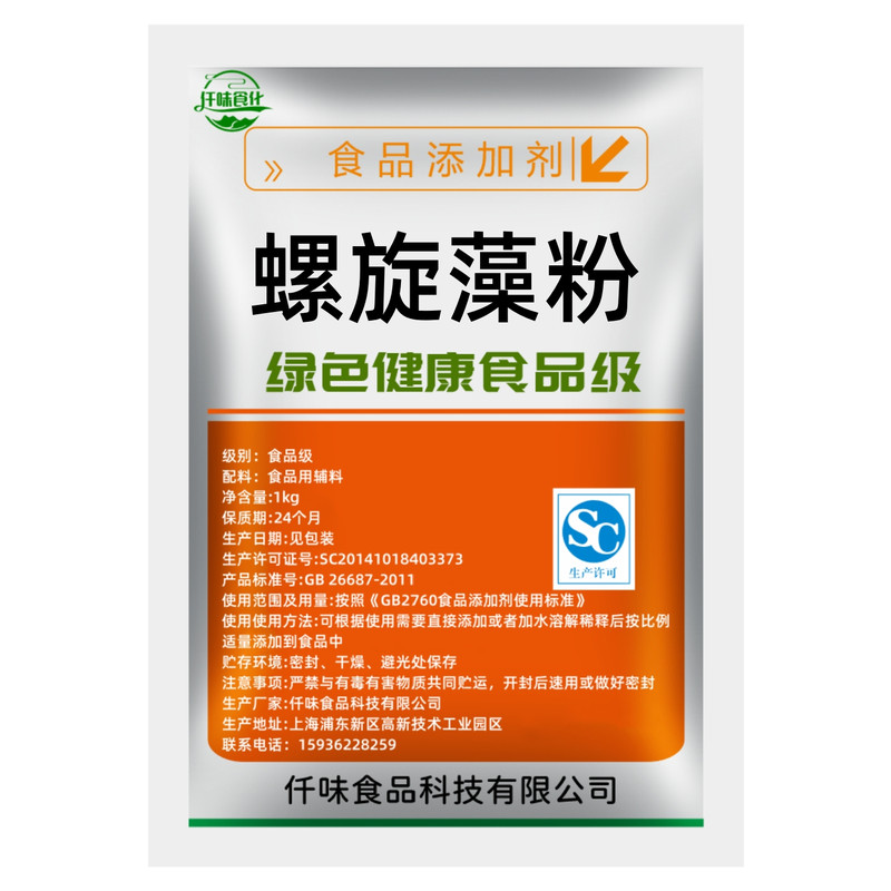 食品级螺旋藻粉纯天然人用鸽用饲料食用代餐海藻粉面膜鱼开口鱼食