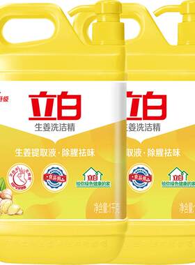 立白生姜柠檬食品级实惠装洗洁精