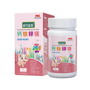 迪巧益加小金粒补钙铁镁锌婴幼儿童液体海藻钙维D镁酵母锌果蔬