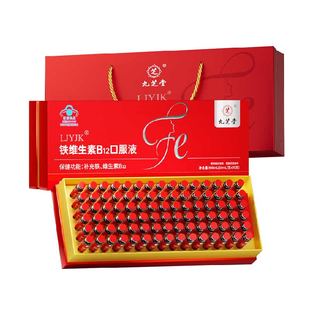九芝堂铁维生素B12口服液补铁剂补血补气血养血气血不足新年礼盒