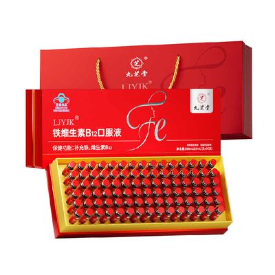 九芝堂补铁剂气血双补口服液