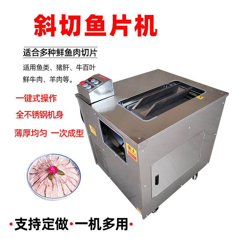 全自动斜切鱼片机酸菜鱼切片机商用仿手工片鱼机电动黑鱼切片机