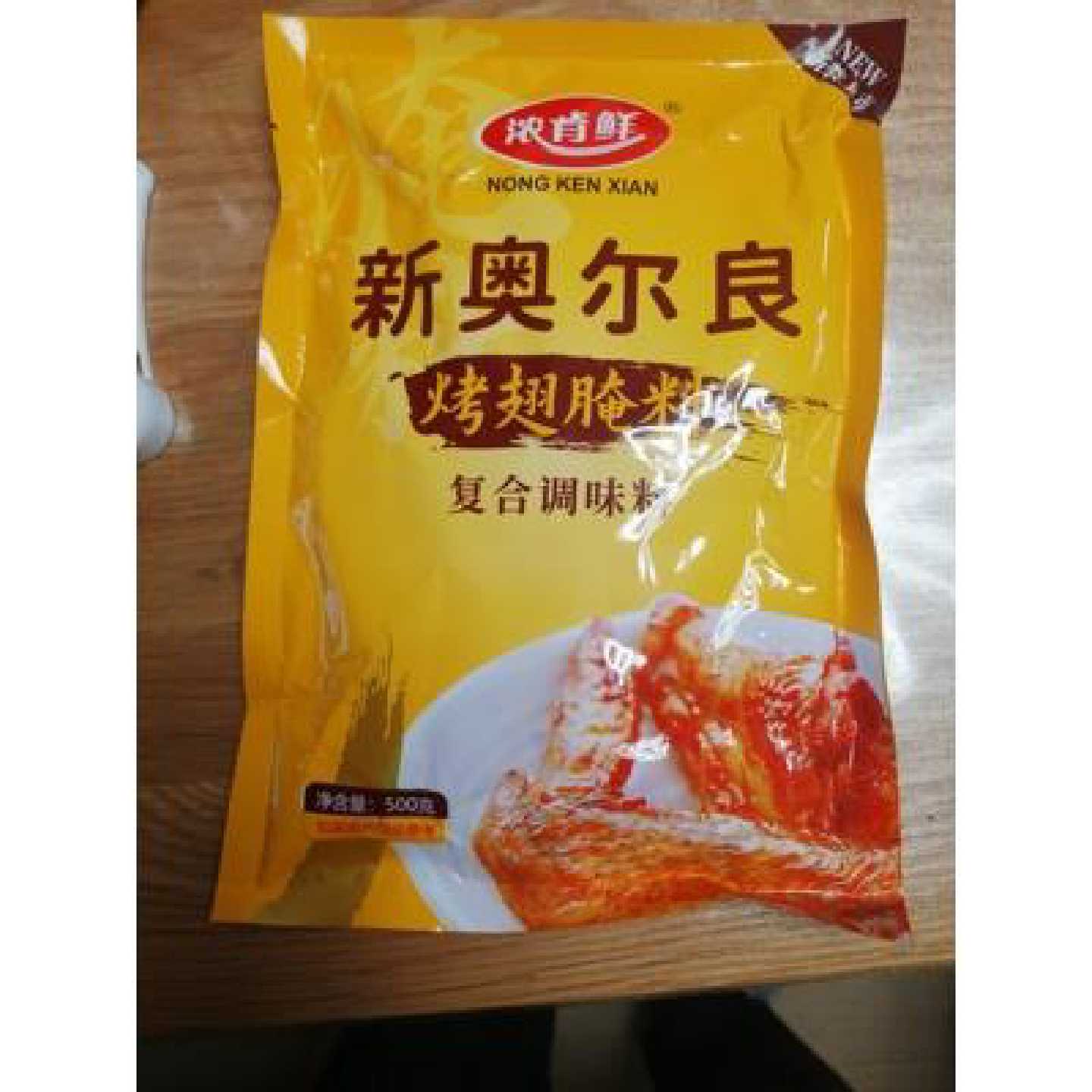 促销浓肯鲜新奥尔良烤翅腌料粉1kg大包装袋炸鸡翅烧烤腌肉调料