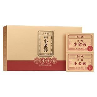 勐昌号茶叶云南普洱茶熟茶10年陈小金砖熟茶自饮茶年货礼盒装216g