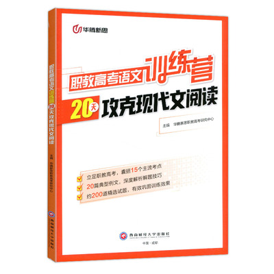 职教高考训练营语文英语数学20天攻克解答题选择填空题写作文言文现代文阅读语法填空阅读理解中职生对口升学考试用书训练习册
