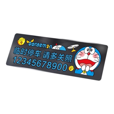 挪车电话牌无痕贴车用号码牌