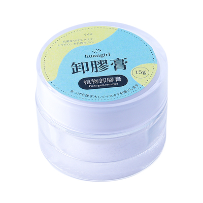 huangirl卸睫毛膏温和卸除无刺激