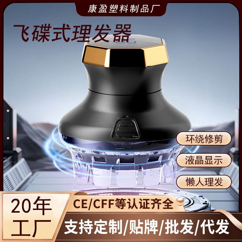 跨境飞碟理发器全自助修剪光头持久旅行寸头充电式续航男士剃光头