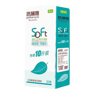 洁澜雅10斤32卷卫生纸卷纸厕所卷筒纸家用实惠装大卷干湿两用纸巾