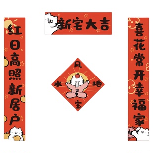 乔迁之喜新居磁吸对联新居搬家入宅小尺寸门幅大尺寸门贴全磁吸
