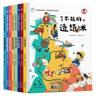 【海润阳光】影响世界的中国传承全8册精装6-12岁儿童科普绘本四大发明丝绸造纸术适合一二三四五六年级小学生课外书必读经典名著