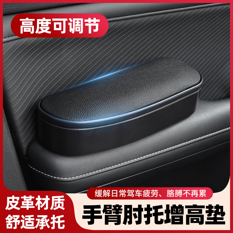 汽车扶手肘托车门左手臂加高垫主驾驶车用升降扶手箱加装座椅增高