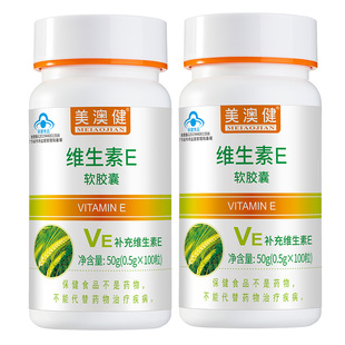 买1送1 美澳健维生素E软胶囊保健品维e皮肤面部补充Ve正品