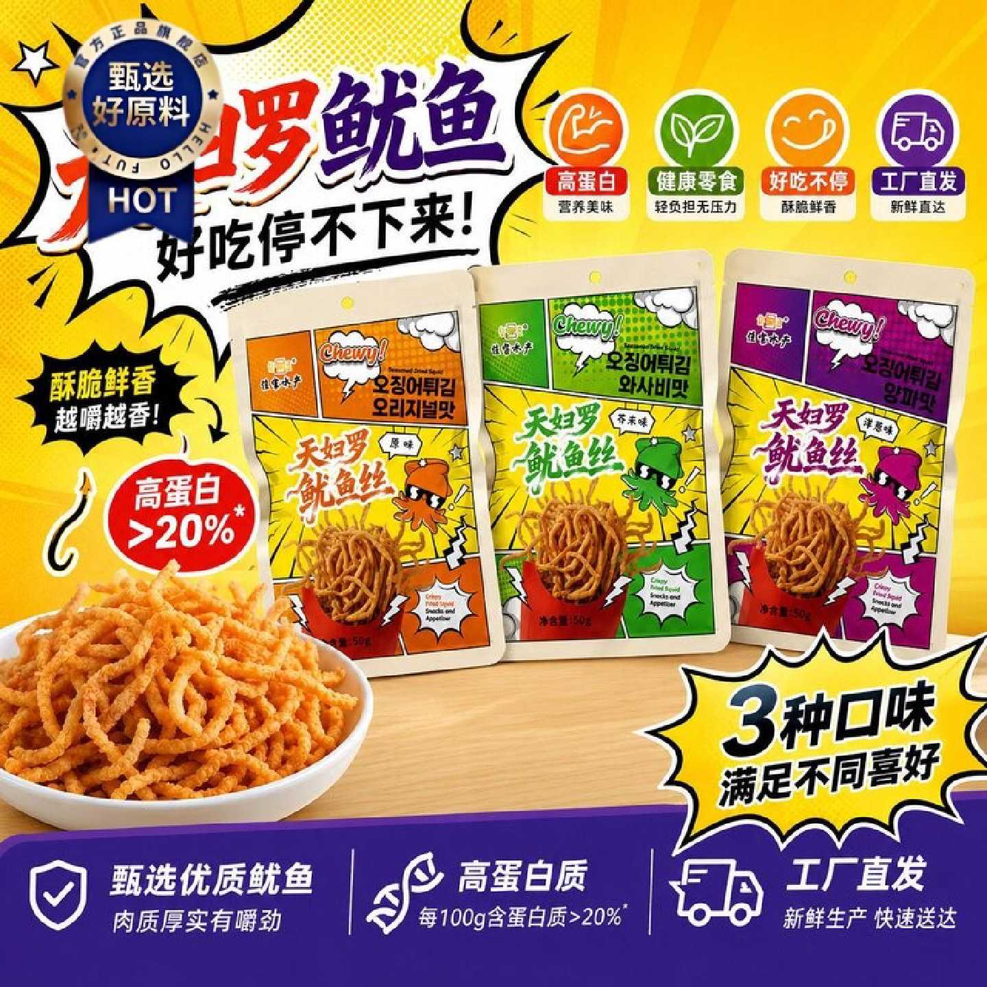 佳宝天妇罗鱿鱼条鱿鱼丝芥末味香脆小零食即食休闲追剧解馋独立装