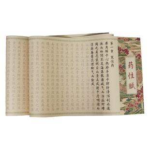 药性赋字帖伤寒论中医经典黄帝内经全卷宣纸书法字帖素问欧体楷书长卷小楷书法初学者入门成人书法临摹练字帖