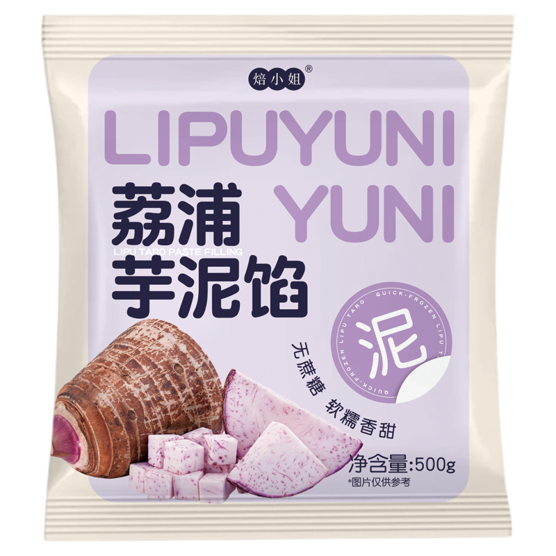 芋泥奶茶店專用餡烘焙半成品冰配料即食荔浦頭蛋糕夾心冷凍家商香