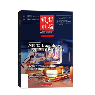 【被低估的短剧】销售与市场杂志2026年1月（全年/半年订阅/2025年）商业财经管理书籍渠道营销实战策略非商界第一财经过刊