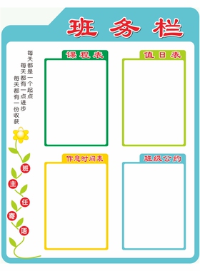 学生贴纸公告栏教室装饰布置