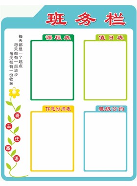 学生贴纸公告栏教室装饰布置
