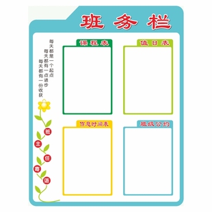 学生班务栏贴纸公告栏墙贴教室装饰布置班级评比栏展示栏小学初中
