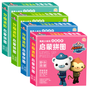 海底小纵队拼图益智力开发儿童简单平面拼装卡幼儿园宝宝早教玩具
