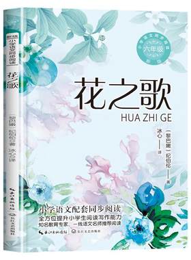 课内作家六年级上册必读课外书花之歌纪伯伦草原北京的春节朝花夕拾故乡鲁迅紫藤萝瀑布丁香结竹节人会走路的梦细雨下点碎落花声6