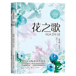 课内作家六年级上册必读课外书花之歌纪伯伦草原北京的春节朝花夕拾故乡鲁迅紫藤萝瀑布丁香结竹节人会走路的梦细雨下点碎落花声6