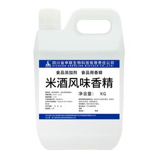 米酒香精大米糯米酒香精米香白酒风格配制酒用香精香料食品添加剂