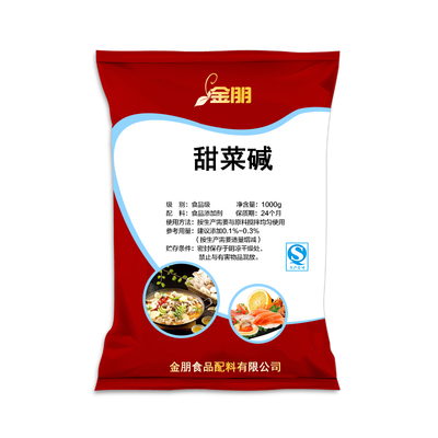 食品级无水甜菜碱 钓鱼诱饵小药食调味剂饲料添加剂营养剂氨基酸