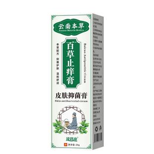 云南本草百草止痒膏皮肤阴囊潮湿真菌王抑菌膏正品真菌王瘙痒肛门