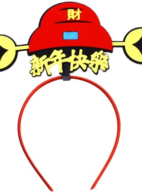 周年庆开业财神爷拍照道具发箍