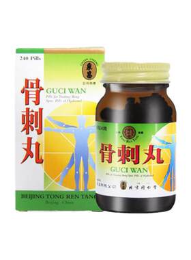 【自营】同仁堂祛风止痛风湿性关节炎用于骨质增生骨刺丸240粒/瓶