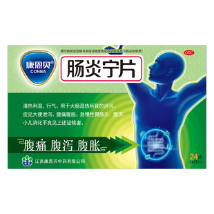 康恩贝肠炎宁片旗舰店官方药房胀气医药打嗝腹胀消化嗳气消炎药