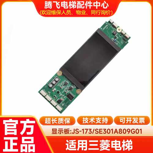 议价适用于三菱电梯外招外呼显示板SE301A809G01/JS-173 电源板正