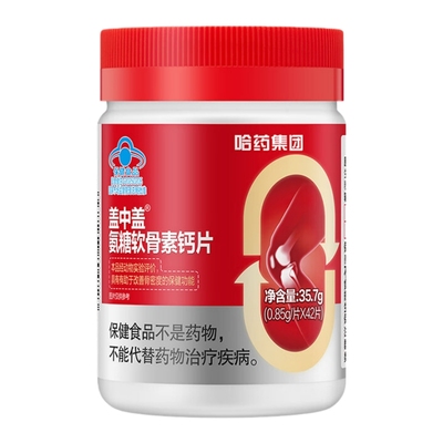 哈药盖中盖氨糖软骨素钙片中老年